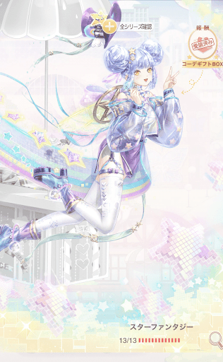 スターファンタジー