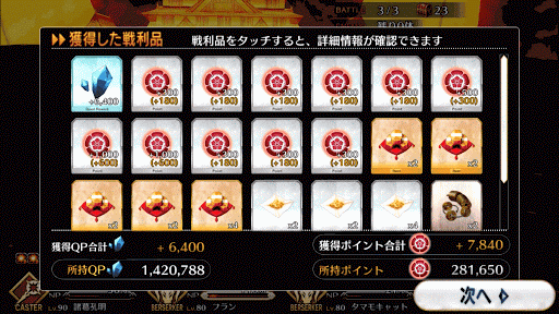 fgo-決戦、ぐだぐだ日輪城！【勢力戦】 旗本級