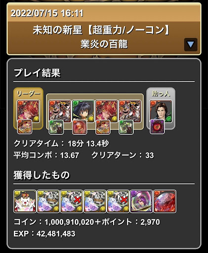 業炎の百龍アンタレス×ハンソロ