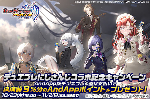 デュエプレ＿第6弾にじさんじコラボAndAppキャンペーン