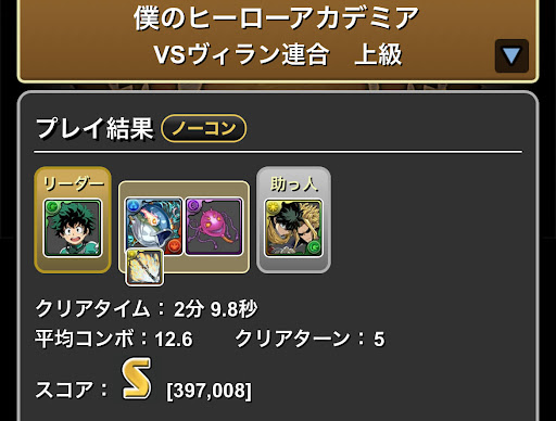 ヒロアカコラボ-Sランクランク