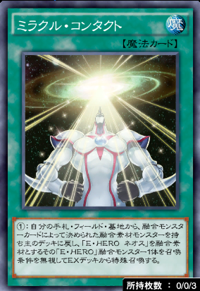 ミラクル・コンタクト