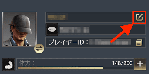 名前変更のアイコンを押下