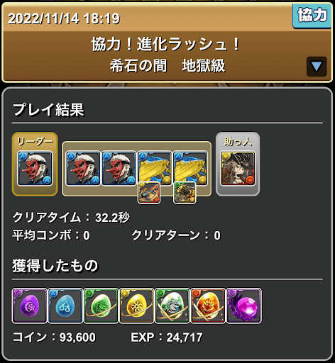 進化ラッシュ-A完結パーティ