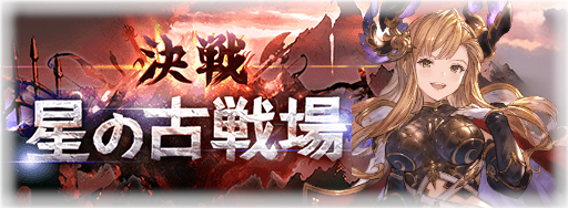 古戦場