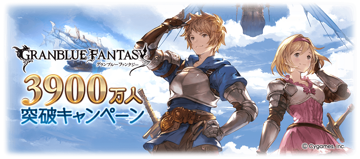 3900万人突破キャンペーン