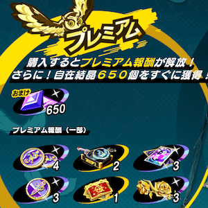 ファントムパスプレミアム