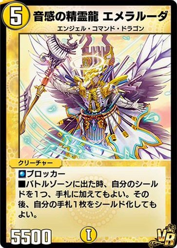 音感の精霊龍 エメラルーダ