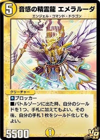 音感の精霊龍 エメラルーダ