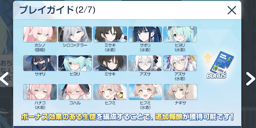 イベントボーナス