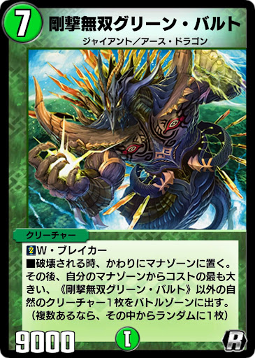デュエプレ＿剛撃無双グリーン・バルト