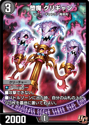 デュエプレ＿堕魔 グリギャン