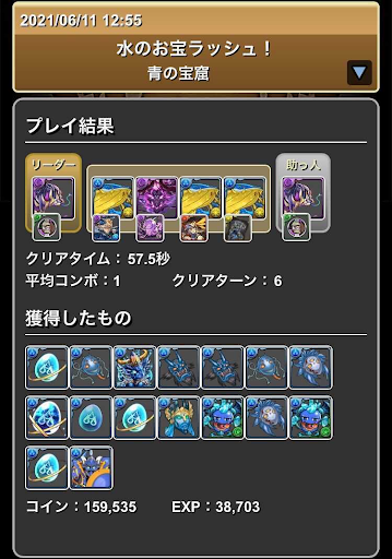 水のお宝ラッシュ-周回パーティ