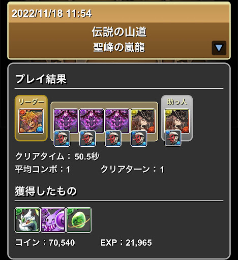 伝説の山道-6スキップ