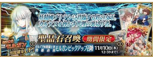 fgo-妖精騎士杯直前ガチャ