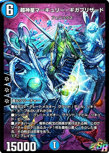 超神星マーキュリーギガブリザード　psa9 超神星マーキュリー・ギガブリザード 初期 クラシック psa9 psa鑑定