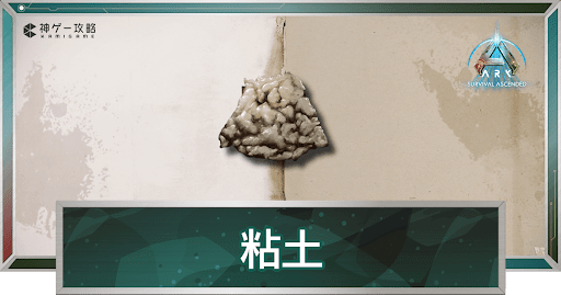 粘土_アイキャッチ