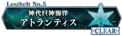 アトランティス＿フリークエスト