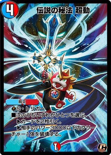 デュエプレ＿伝説の秘法 超動