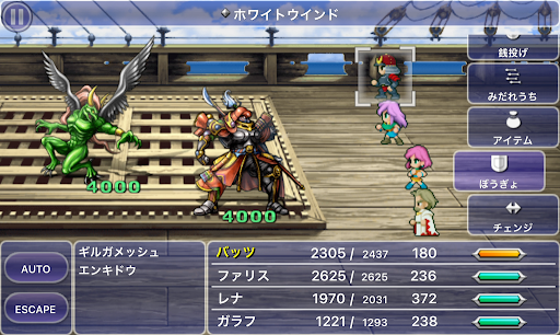 FF5_ゼザの船_エンキドウ_ホワイトウインド