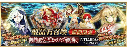 fgo-復刻ネロ祭2021ガチャ
