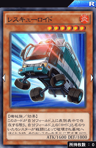 レスキューロイド