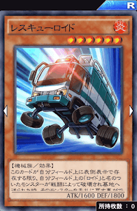 レスキューロイド