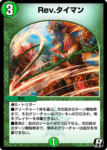 デュエプレ＿Rev.タイマン