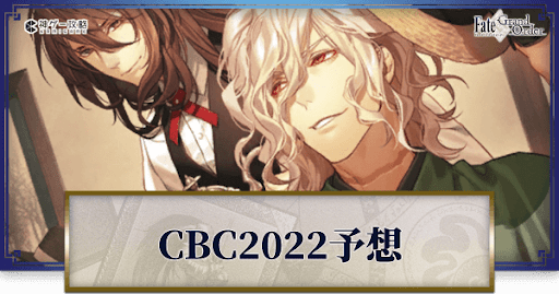 fgo-CBC2022