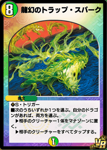 デュエプレ＿龍幻のトラップ・スパーク