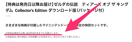 ダウンロード版のグッズは8月末までに届く