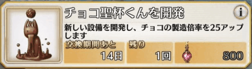 fgo-チョコ聖杯くん