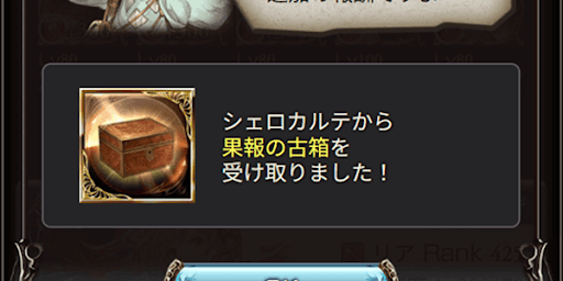 果報の古箱ドロップ