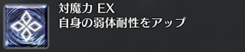 fgo-対魔力 EX