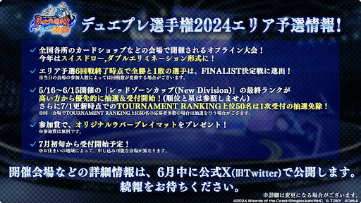 デュエプレ選手権2024予選ルール