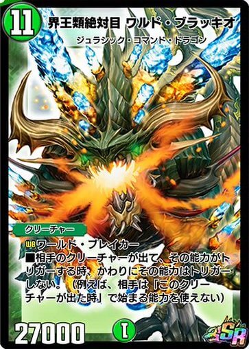 界王類絶対目ワルド・ブラッキオ