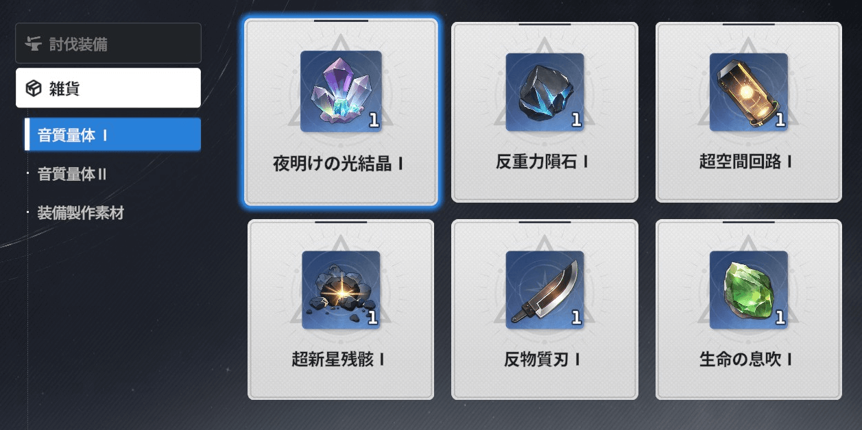 スターセイヴァー_装備や強化素材を製作できるシステム
