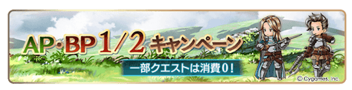 AP・BP1/2