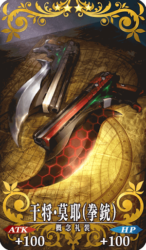 干将・莫耶（拳銃）