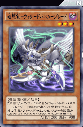 破壊剣ウィザードバスターブレード