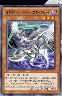 破壊剣ウィザードバスターブレード
