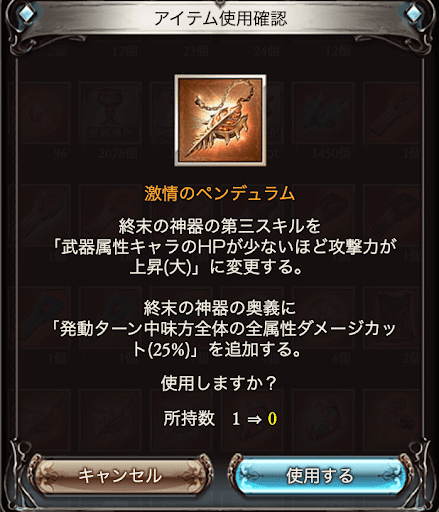 アイテムの「回復・育成」