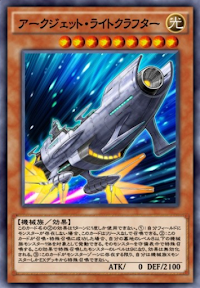 アークジェット・ライトクラフター