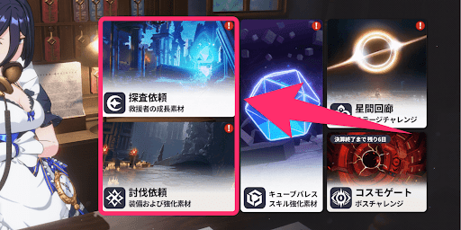討伐依頼と探査依頼で使用できる