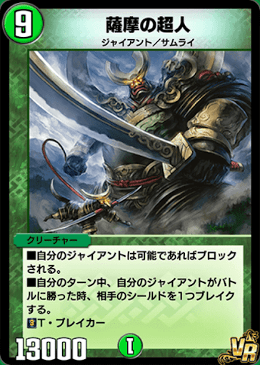 デュエプレ＿薩摩の超人（サイゴウ・ジャイアント）