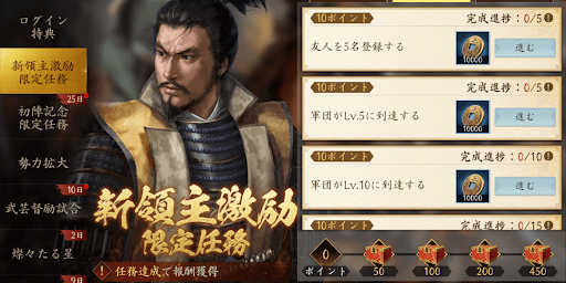 新領主激励限定任務の報酬を受け取れる