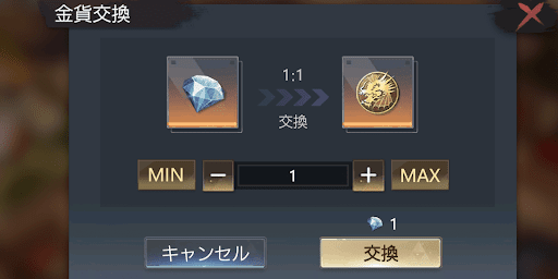 ダイヤを金貨に変換する