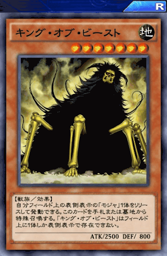 キング・オブ・ビースト