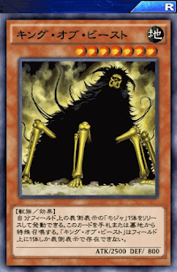 キング・オブ・ビースト