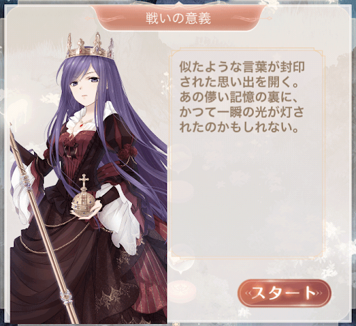 ステージ8「戦いの意義」